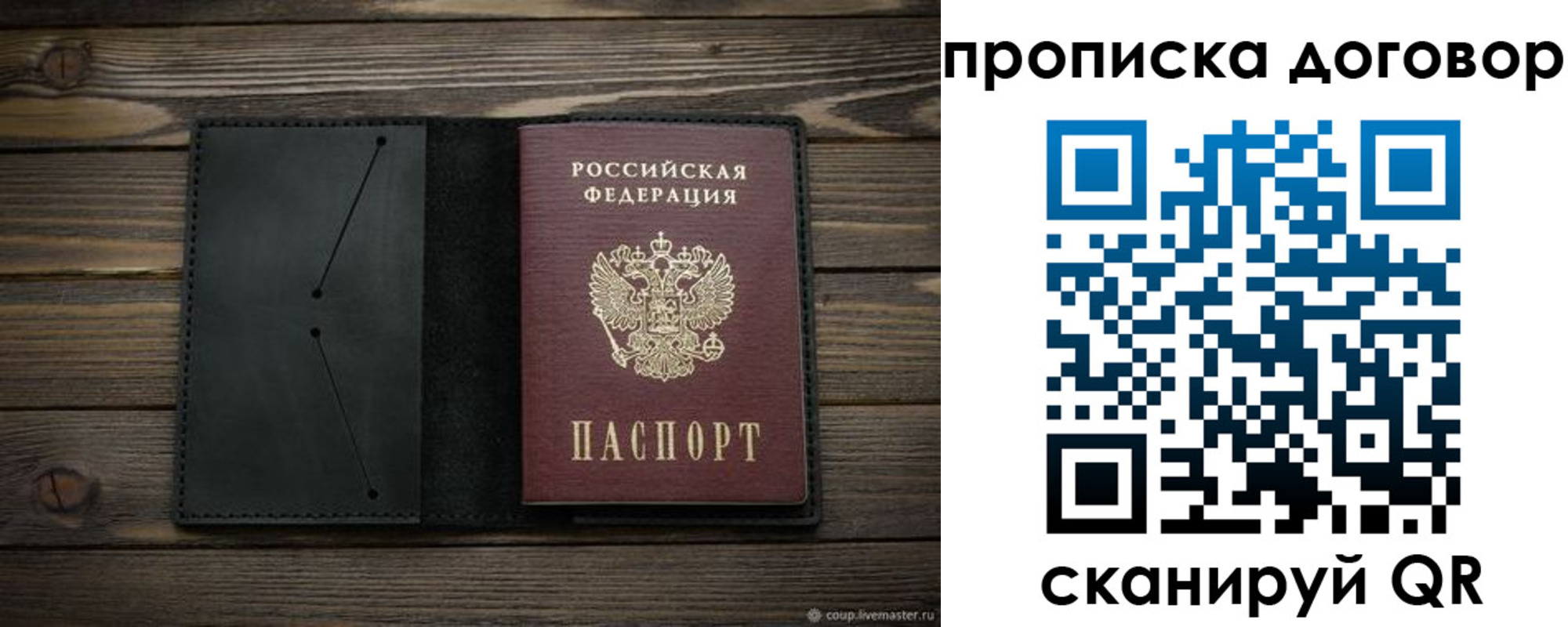прописка в Черняховске