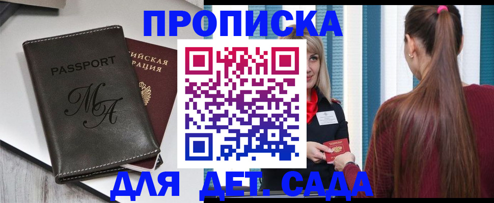 купить прописку в Черняховске